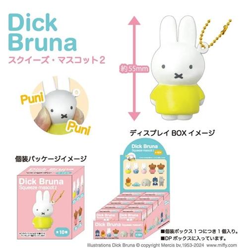 Miffy Squishy Mascot Keychain Blind Box Vol. 2